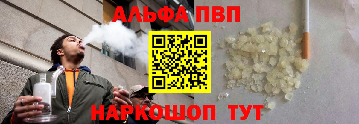 купить наркотики сайты  А ПВП  Альфа ПВП мука  A PVP кристаллы  Вход с VPN  Alfa_PVP Соль  Мариинск 