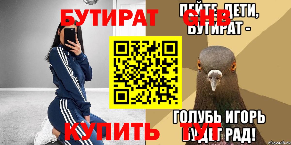 Бутират буратино  БУТИРАТ  Мариинск  Вход с VPN 