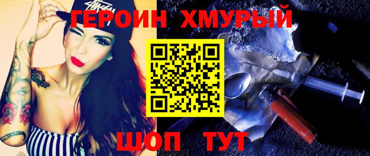 Героин  Вход с VPN  Мариинск  Героин VHQ 