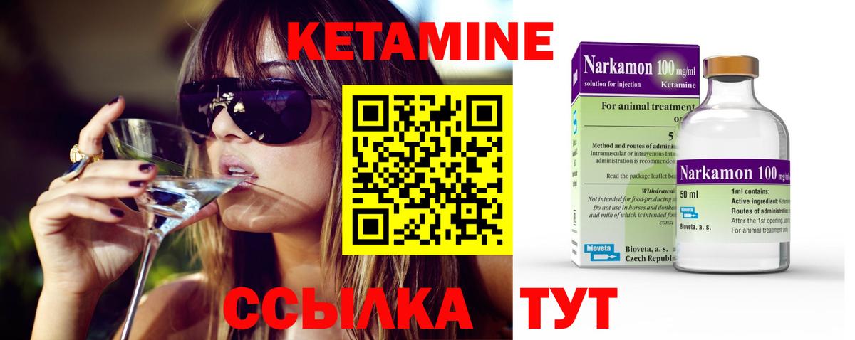 КЕТАМИН ketamine Мариинск