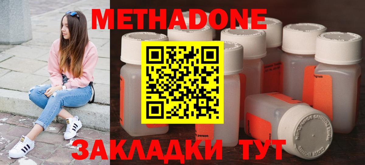 МЕТАДОН VHQ  МЕТАДОН methadone  Мариинск  Вход с VPN 