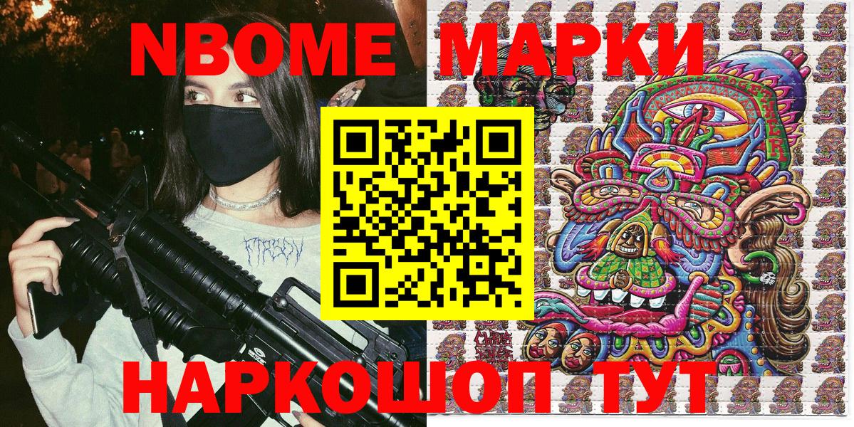 Марки 25I-NBOMe 1,8мг Мариинск