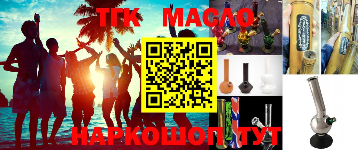 ТГК гашишное масло Мариинск